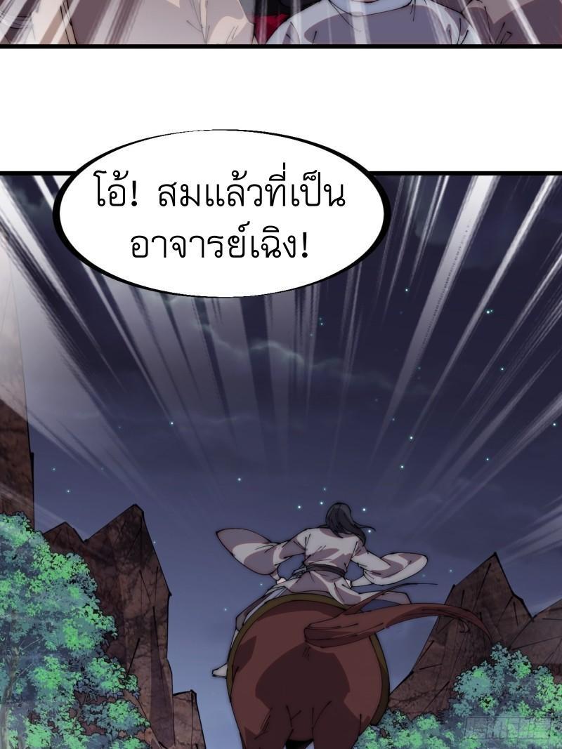 It Starts With a Mountain ตอนที่ 239 รูปที่ 21/44