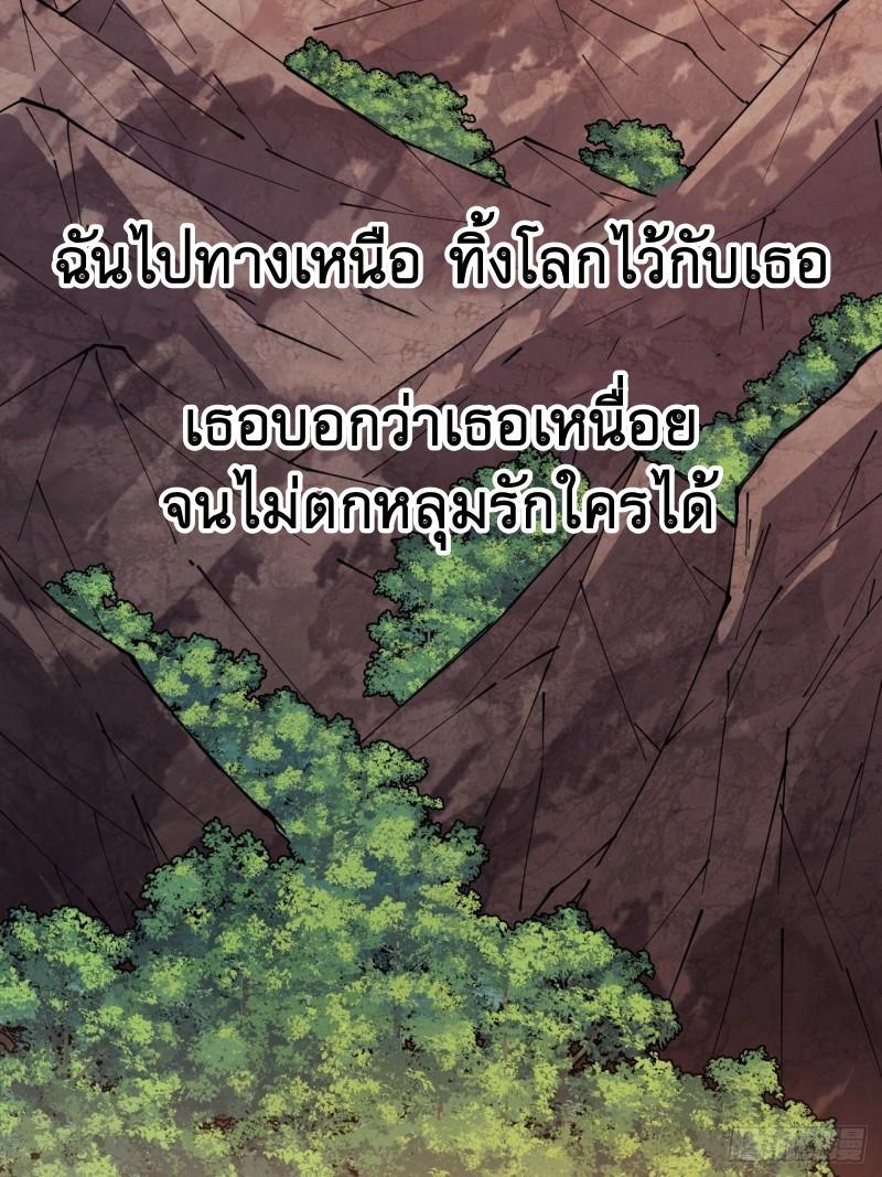 It Starts With a Mountain ตอนที่ 239 รูปที่ 38/44