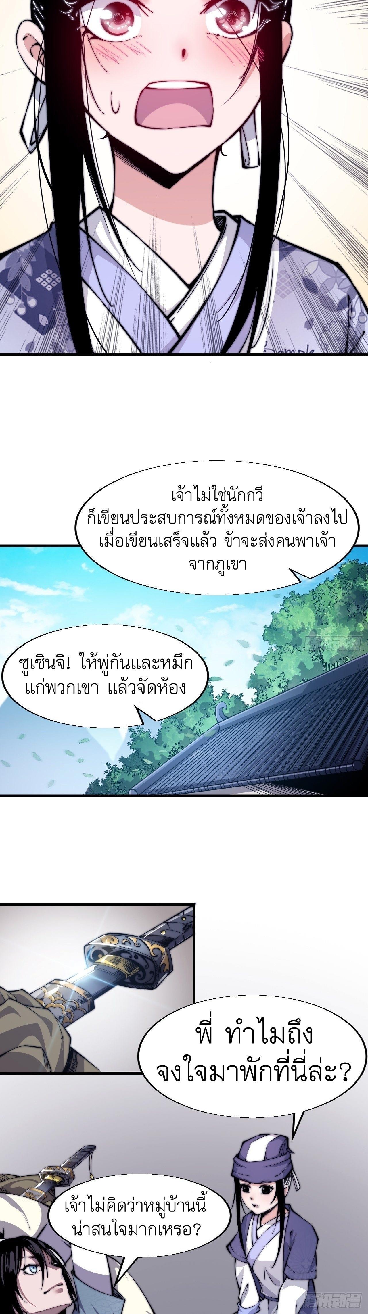 It Starts With a Mountain ตอนที่ 24 รูปที่ 26/33