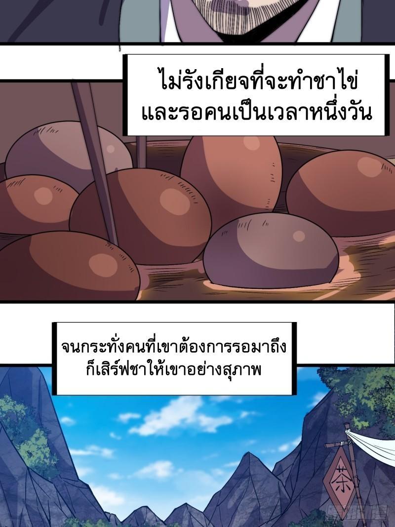 It Starts With a Mountain ตอนที่ 240 รูปที่ 15/43