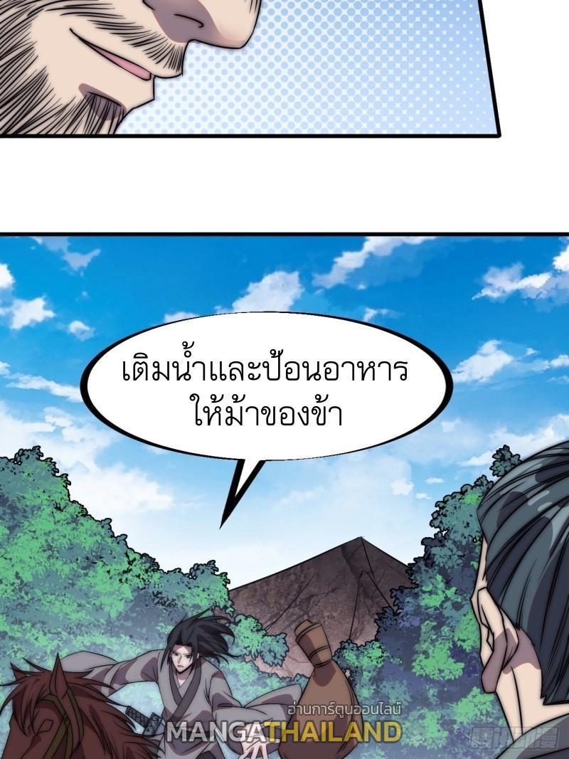 It Starts With a Mountain ตอนที่ 240 รูปที่ 20/43