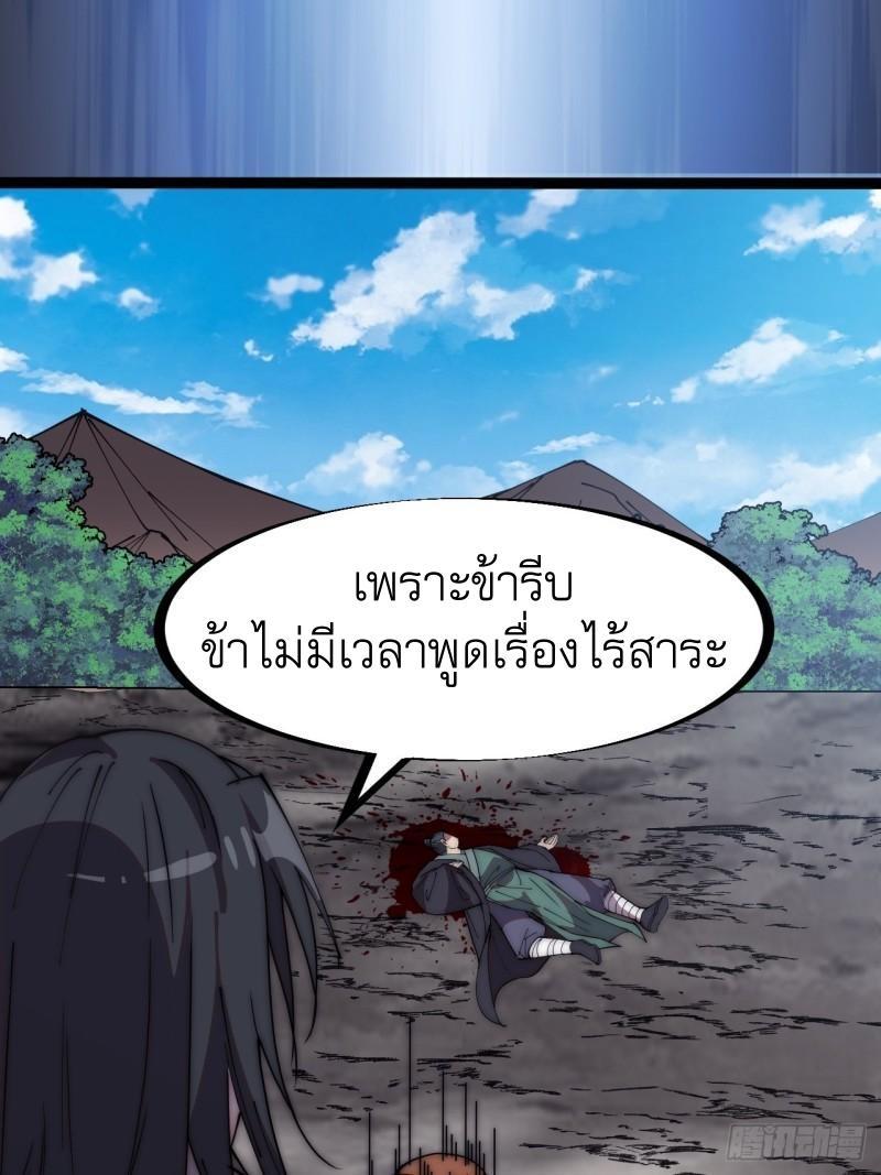 It Starts With a Mountain ตอนที่ 240 รูปที่ 29/43