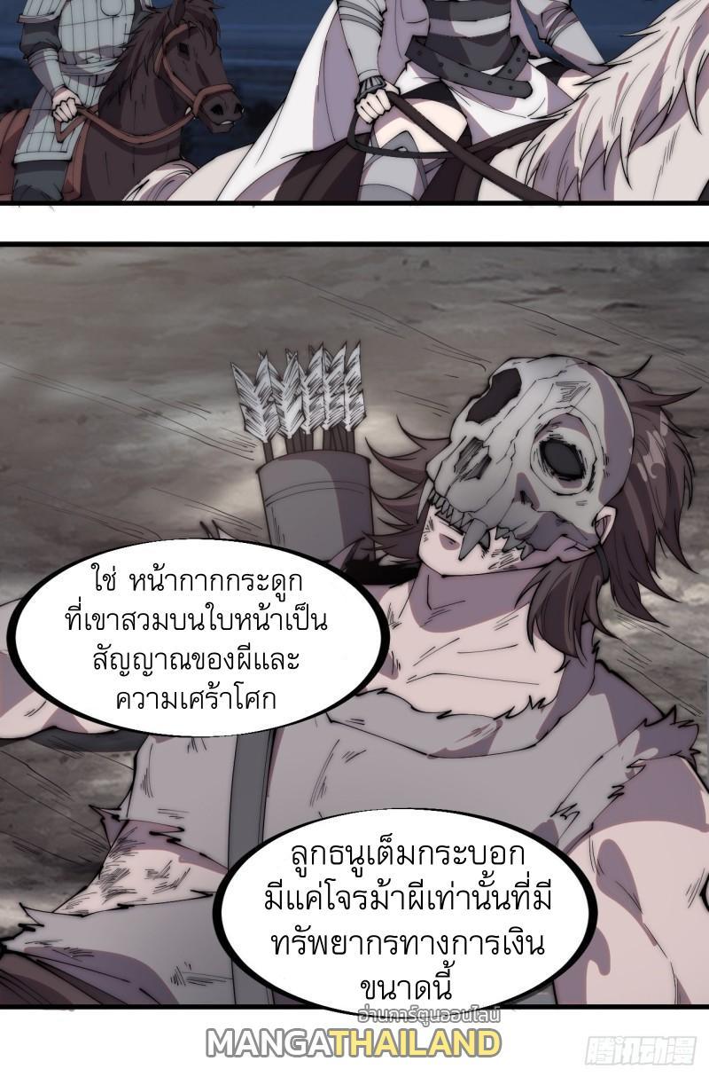 It Starts With a Mountain ตอนที่ 241 รูปที่ 22/22