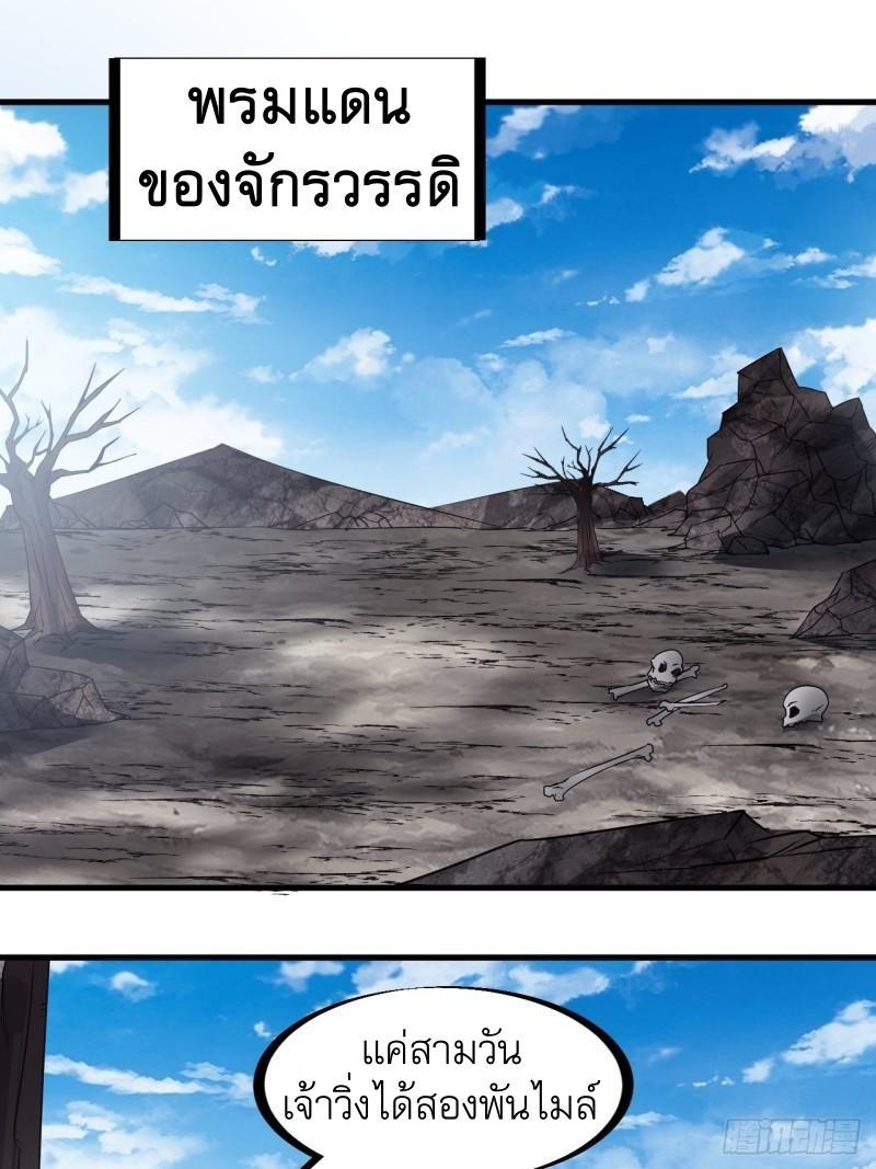 It Starts With a Mountain ตอนที่ 242 รูปที่ 11/26