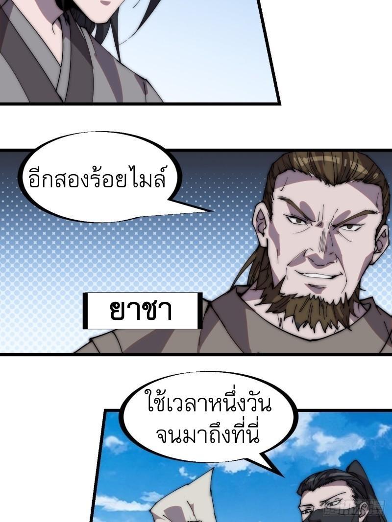 It Starts With a Mountain ตอนที่ 242 รูปที่ 17/26