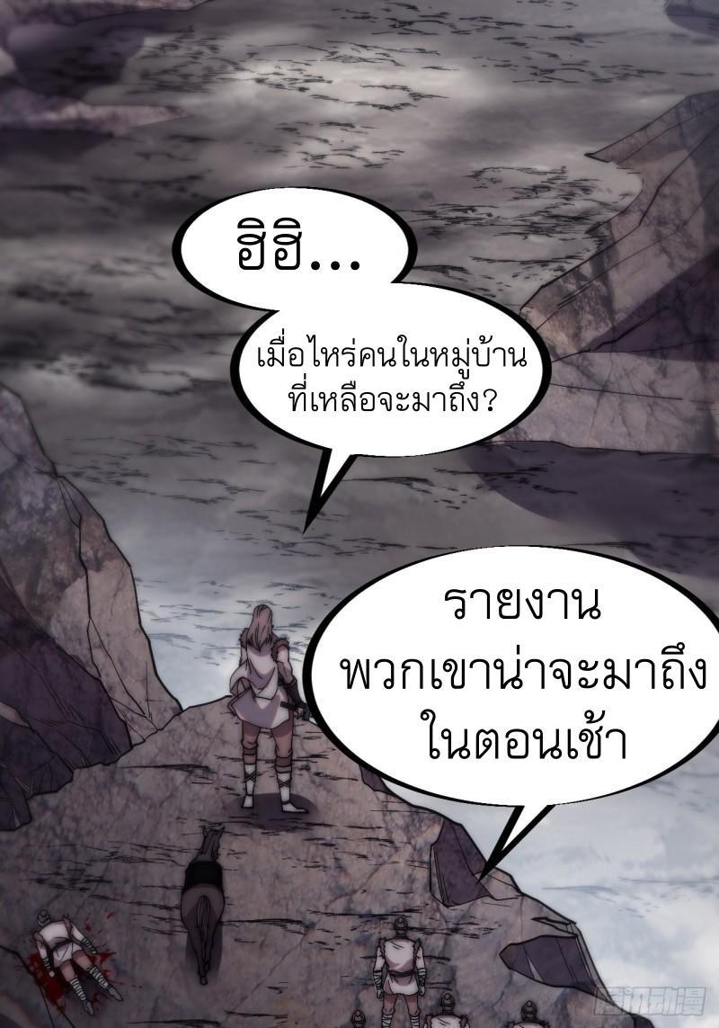 It Starts With a Mountain ตอนที่ 242 รูปที่ 9/26