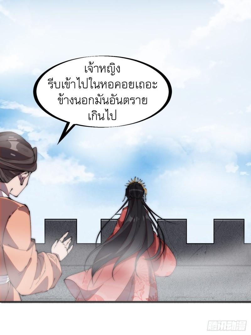 It Starts With a Mountain ตอนที่ 243 รูปที่ 10/32