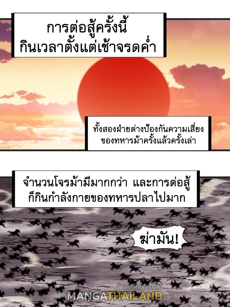 It Starts With a Mountain ตอนที่ 243 รูปที่ 15/32