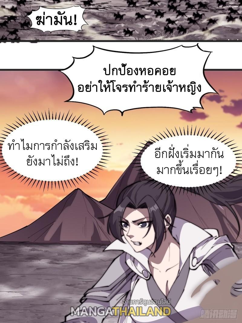 It Starts With a Mountain ตอนที่ 243 รูปที่ 16/32