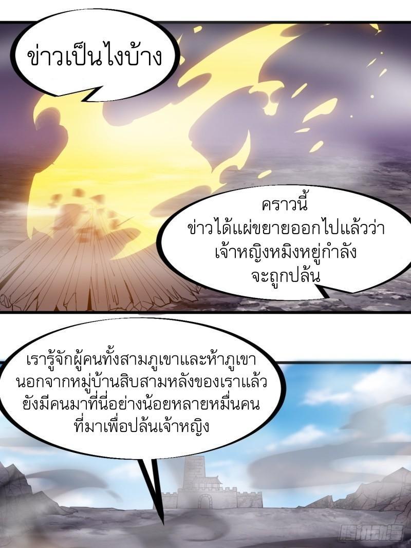 It Starts With a Mountain ตอนที่ 243 รูปที่ 2/32