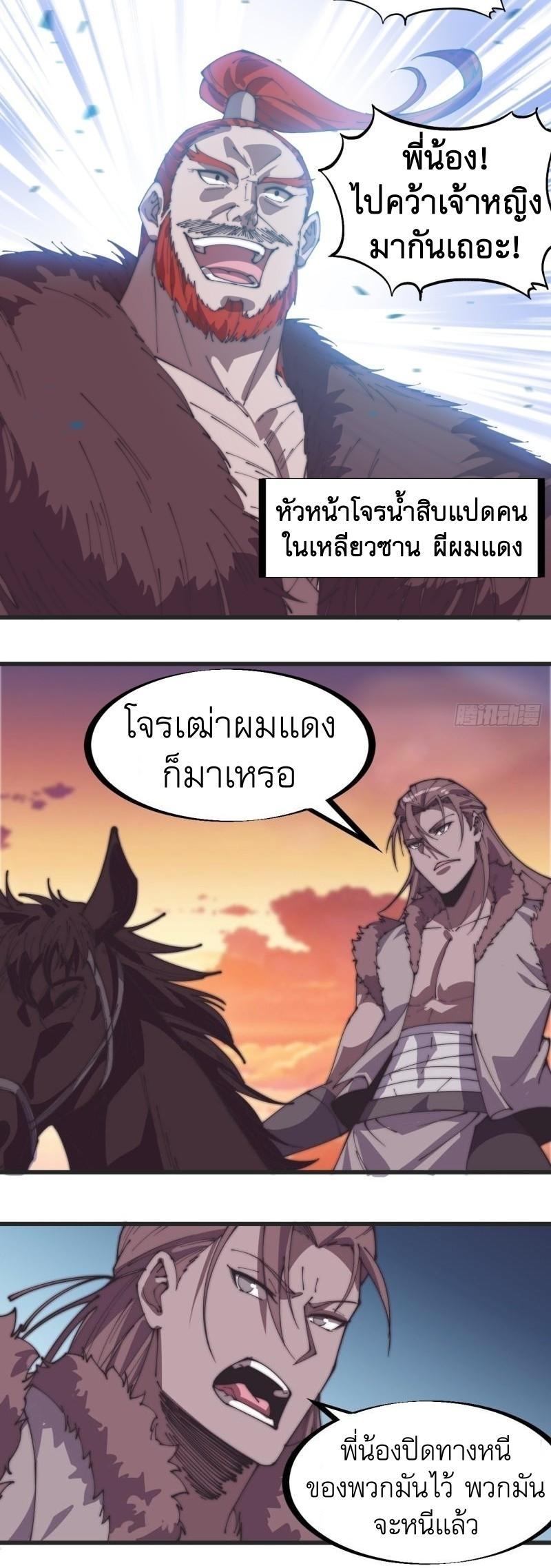 It Starts With a Mountain ตอนที่ 243 รูปที่ 20/32