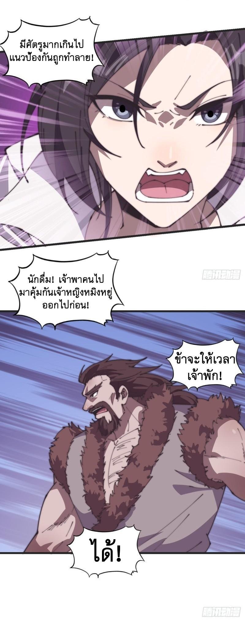 It Starts With a Mountain ตอนที่ 243 รูปที่ 21/32