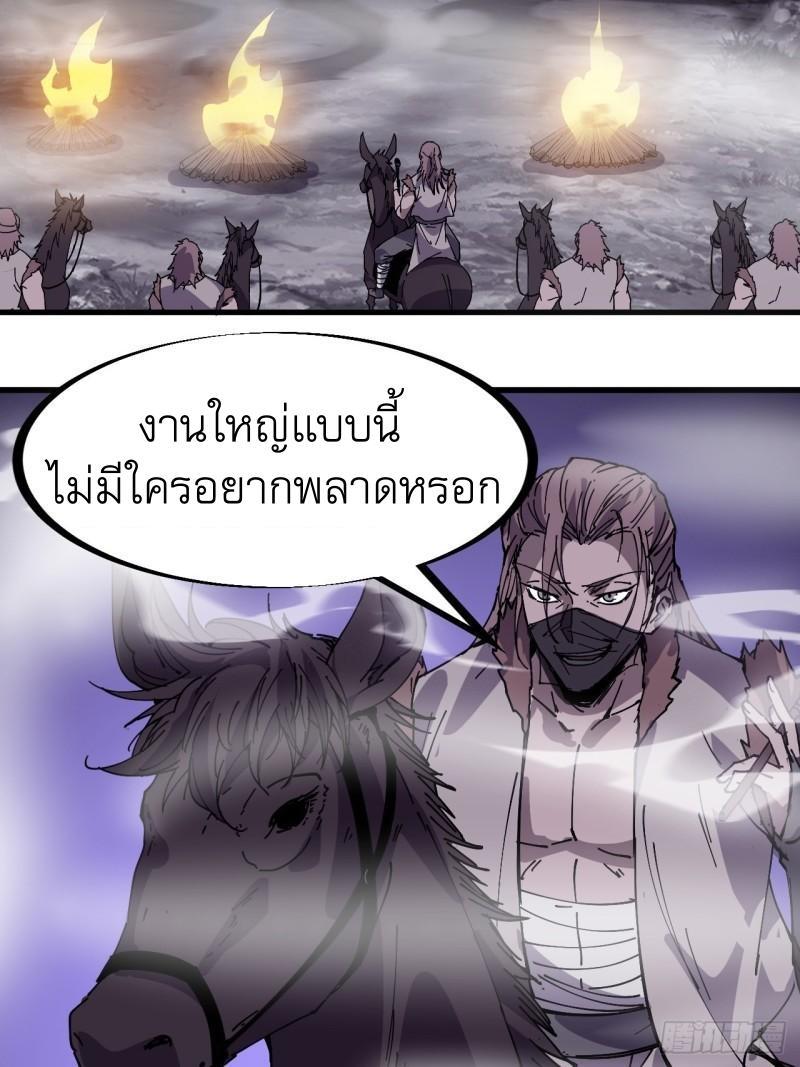 It Starts With a Mountain ตอนที่ 243 รูปที่ 3/32