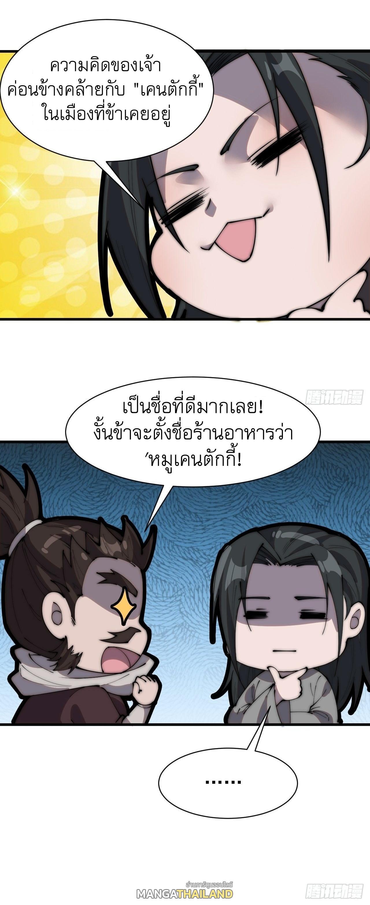 It Starts With a Mountain ตอนที่ 243 รูปที่ 32/32