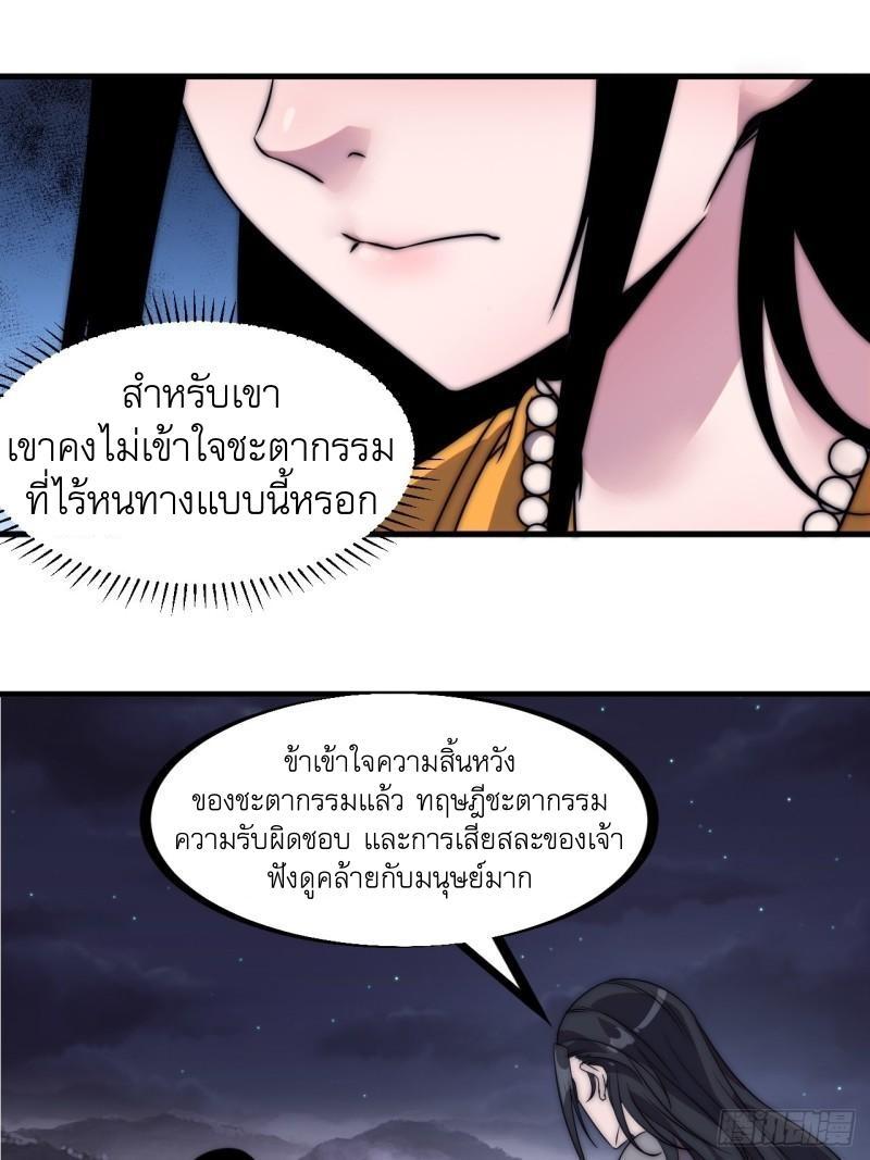 It Starts With a Mountain ตอนที่ 246 รูปที่ 13/31