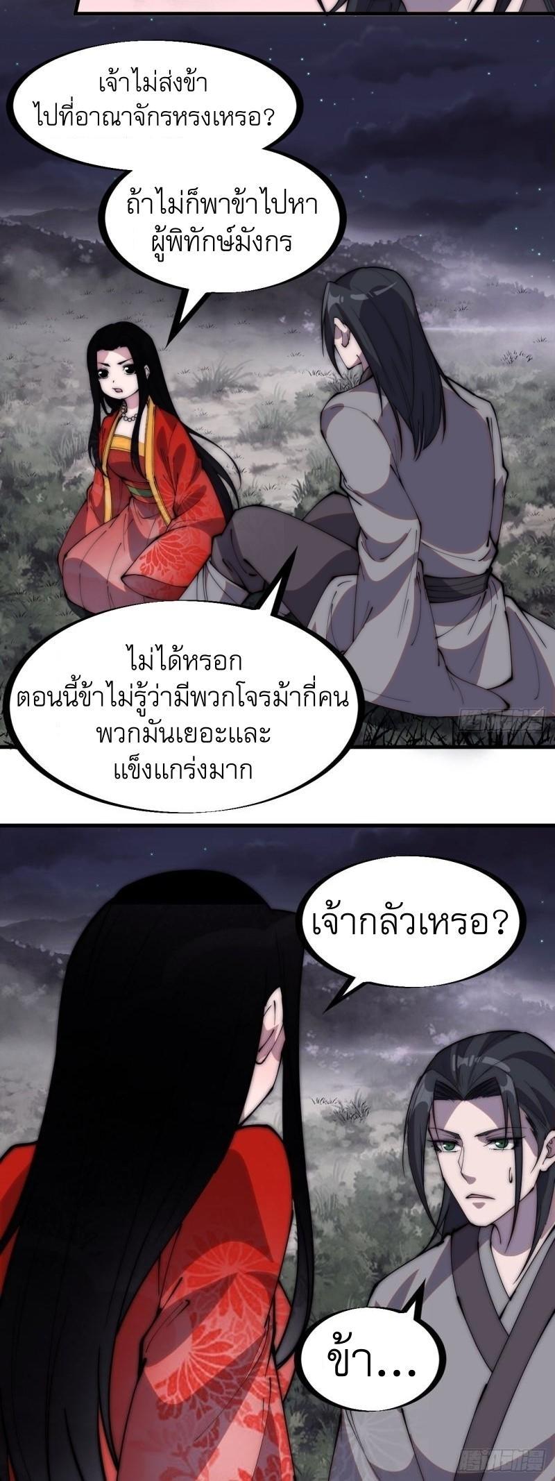 It Starts With a Mountain ตอนที่ 246 รูปที่ 17/31