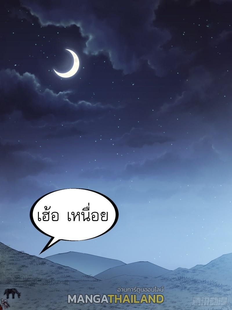 It Starts With a Mountain ตอนที่ 246 รูปที่ 2/31