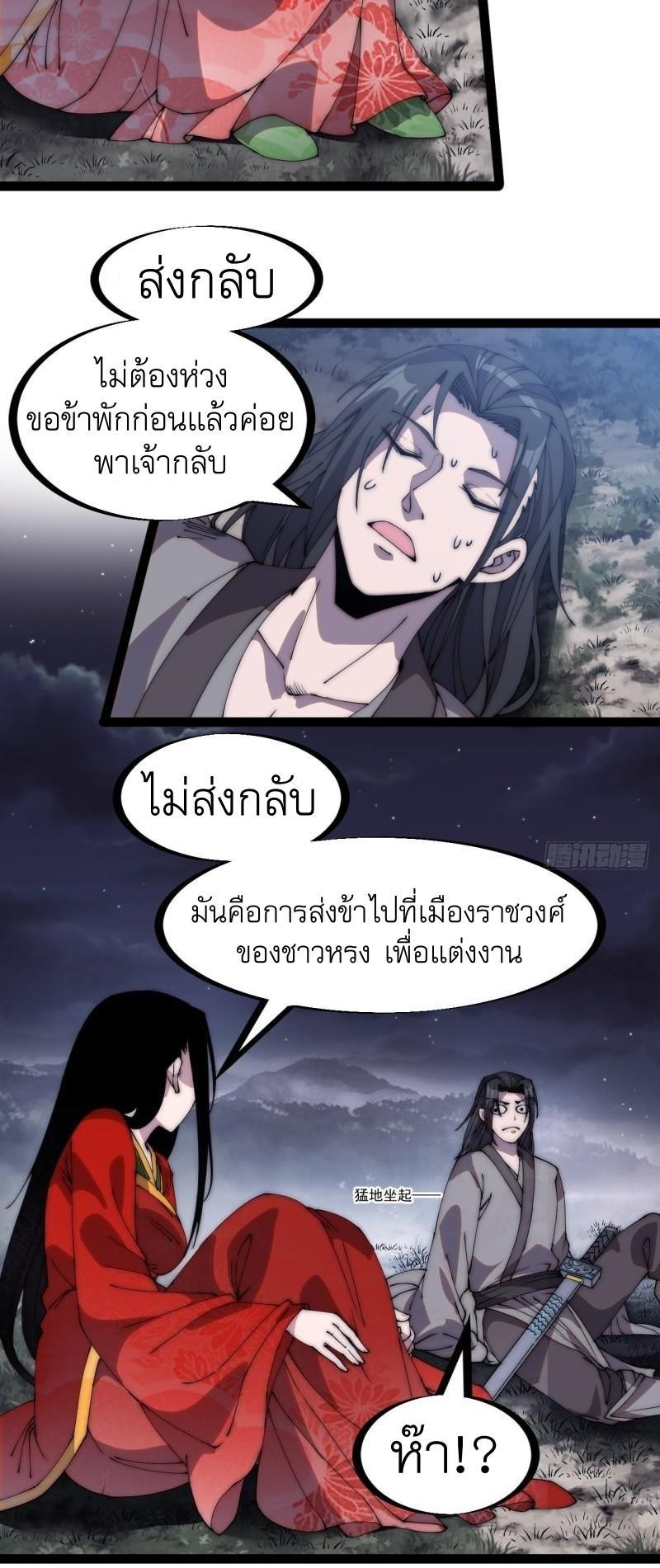 It Starts With a Mountain ตอนที่ 246 รูปที่ 5/31