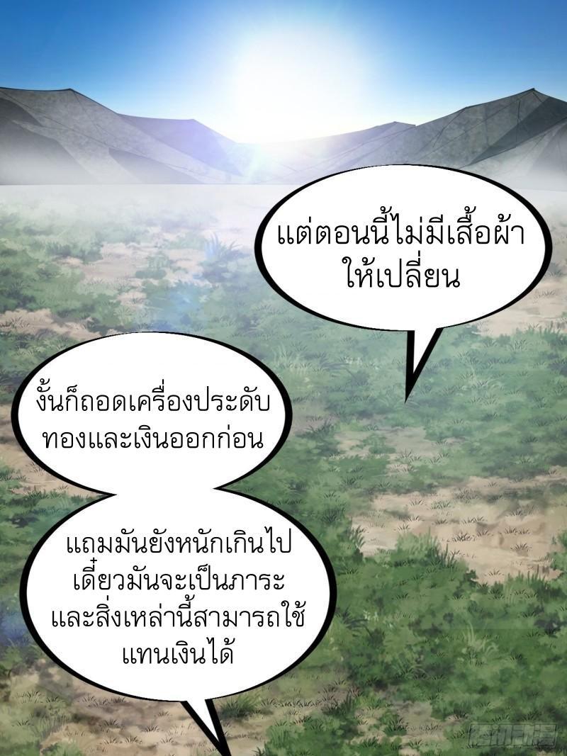 It Starts With a Mountain ตอนที่ 247 รูปที่ 15/32