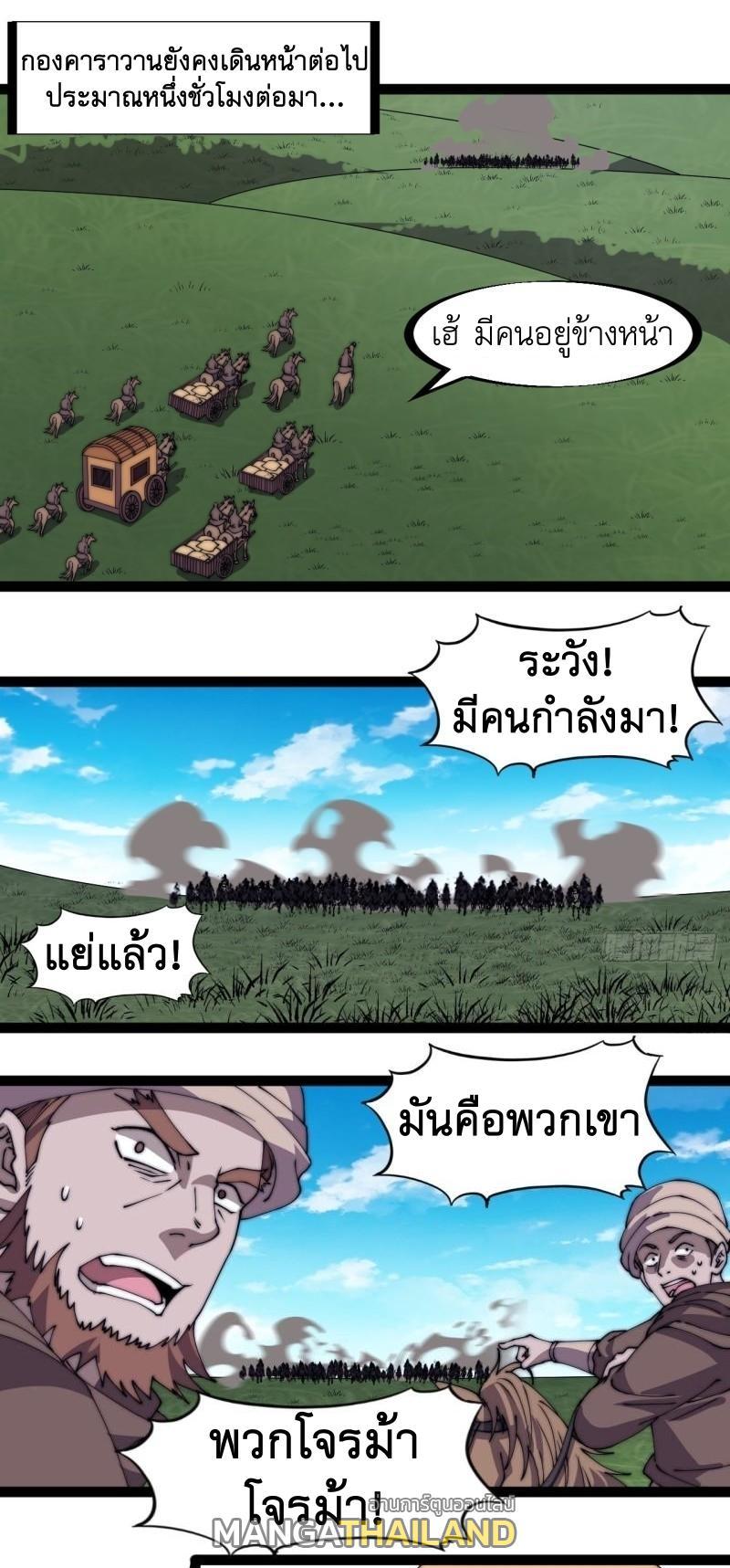 It Starts With a Mountain ตอนที่ 247 รูปที่ 25/32