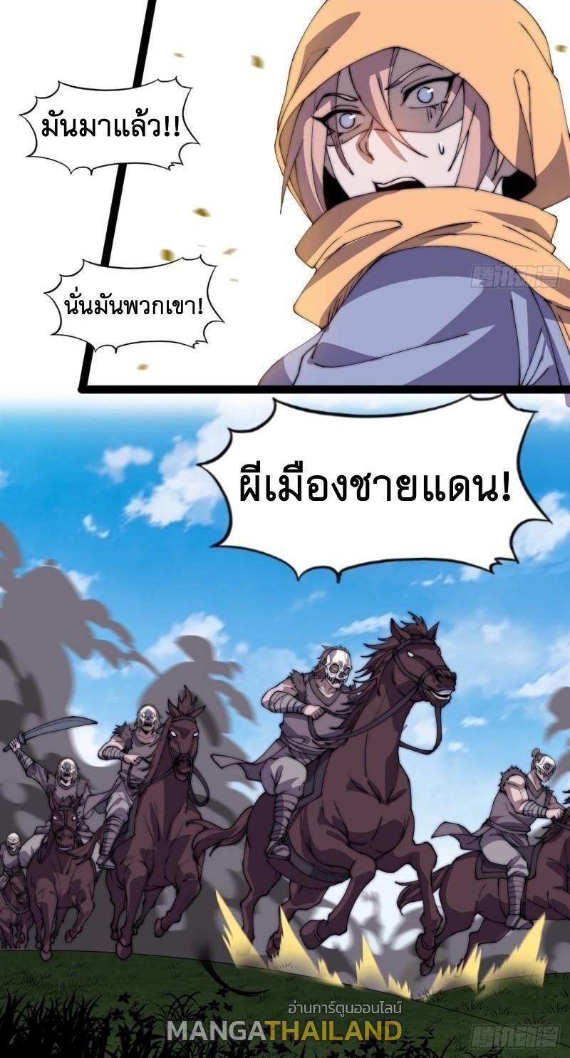 It Starts With a Mountain ตอนที่ 247 รูปที่ 26/32