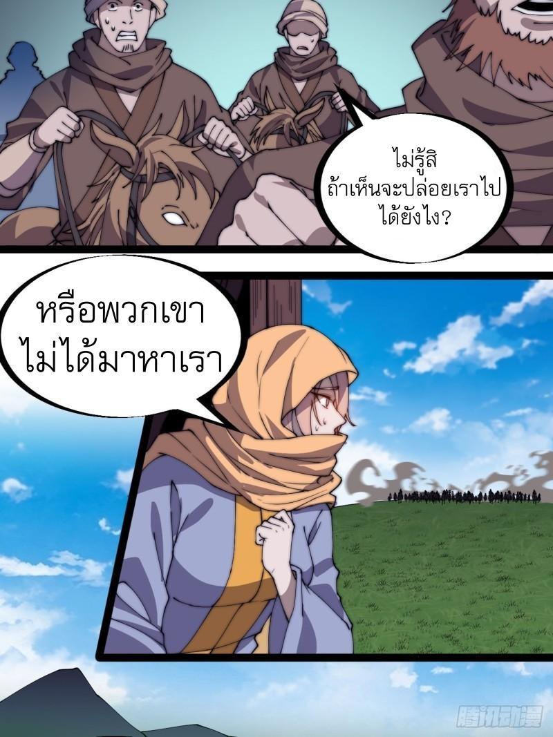 It Starts With a Mountain ตอนที่ 247 รูปที่ 31/32