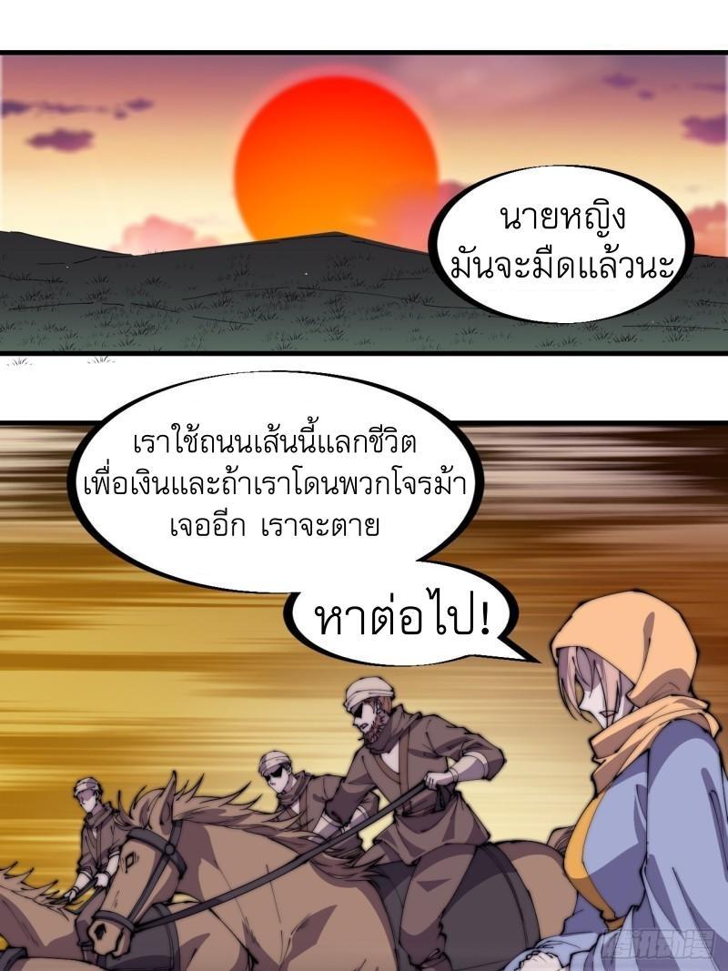 It Starts With a Mountain ตอนที่ 248 รูปที่ 2/30