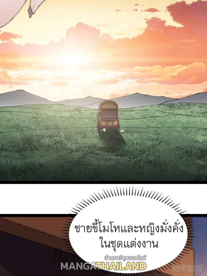 It Starts With a Mountain ตอนที่ 248 รูปที่ 27/30