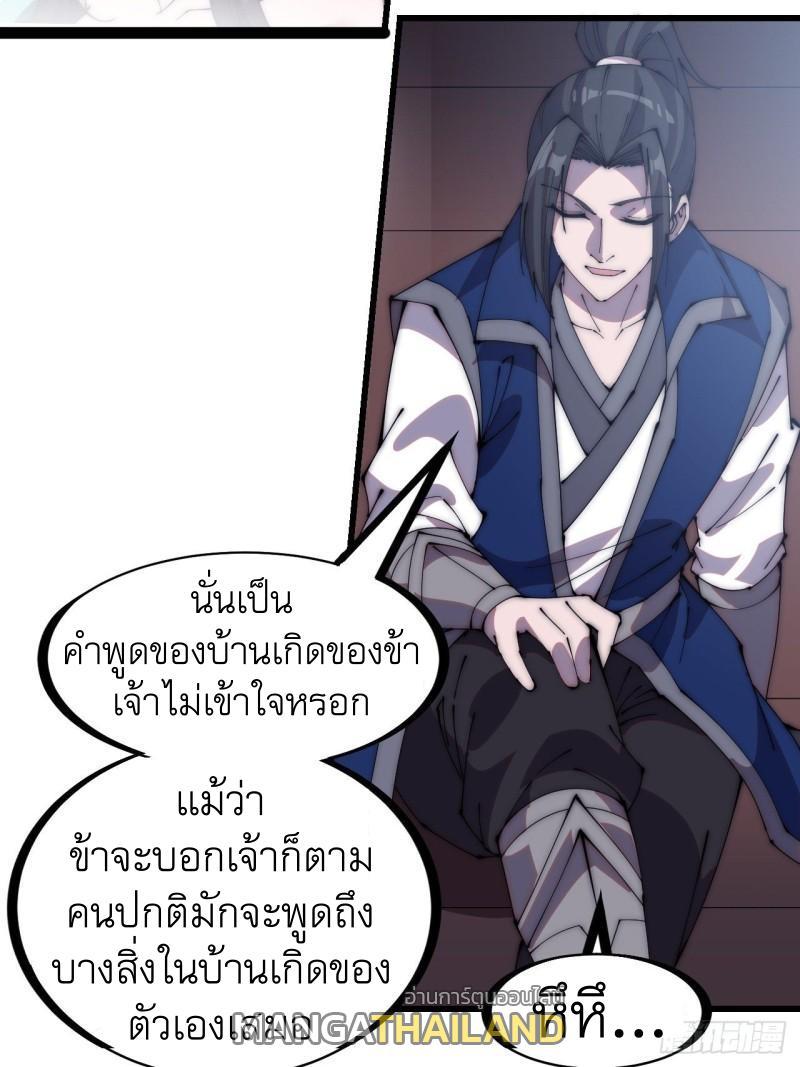 It Starts With a Mountain ตอนที่ 249 รูปที่ 13/34