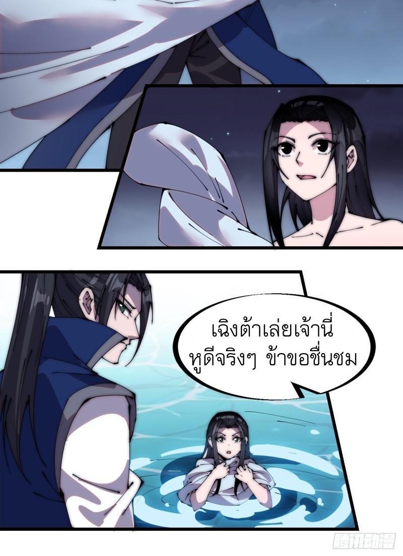 It Starts With a Mountain ตอนที่ 249 รูปที่ 18/34