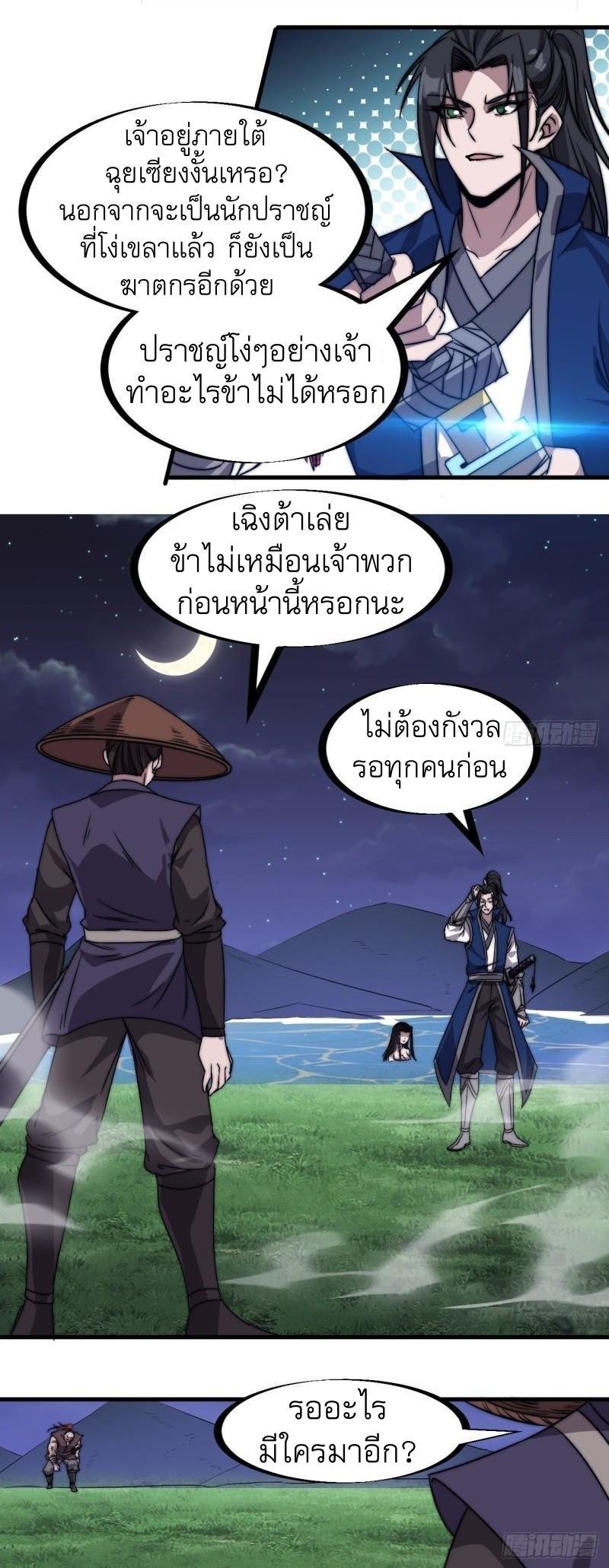 It Starts With a Mountain ตอนที่ 249 รูปที่ 21/34