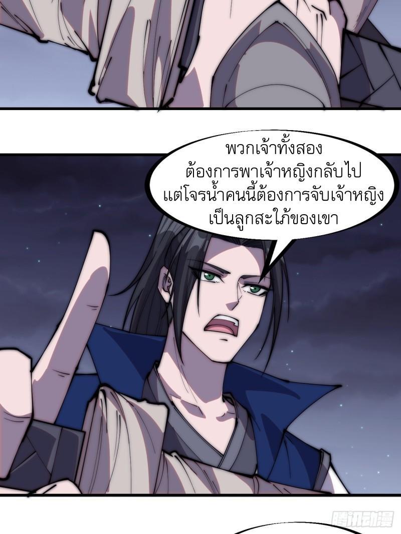 It Starts With a Mountain ตอนที่ 249 รูปที่ 30/34