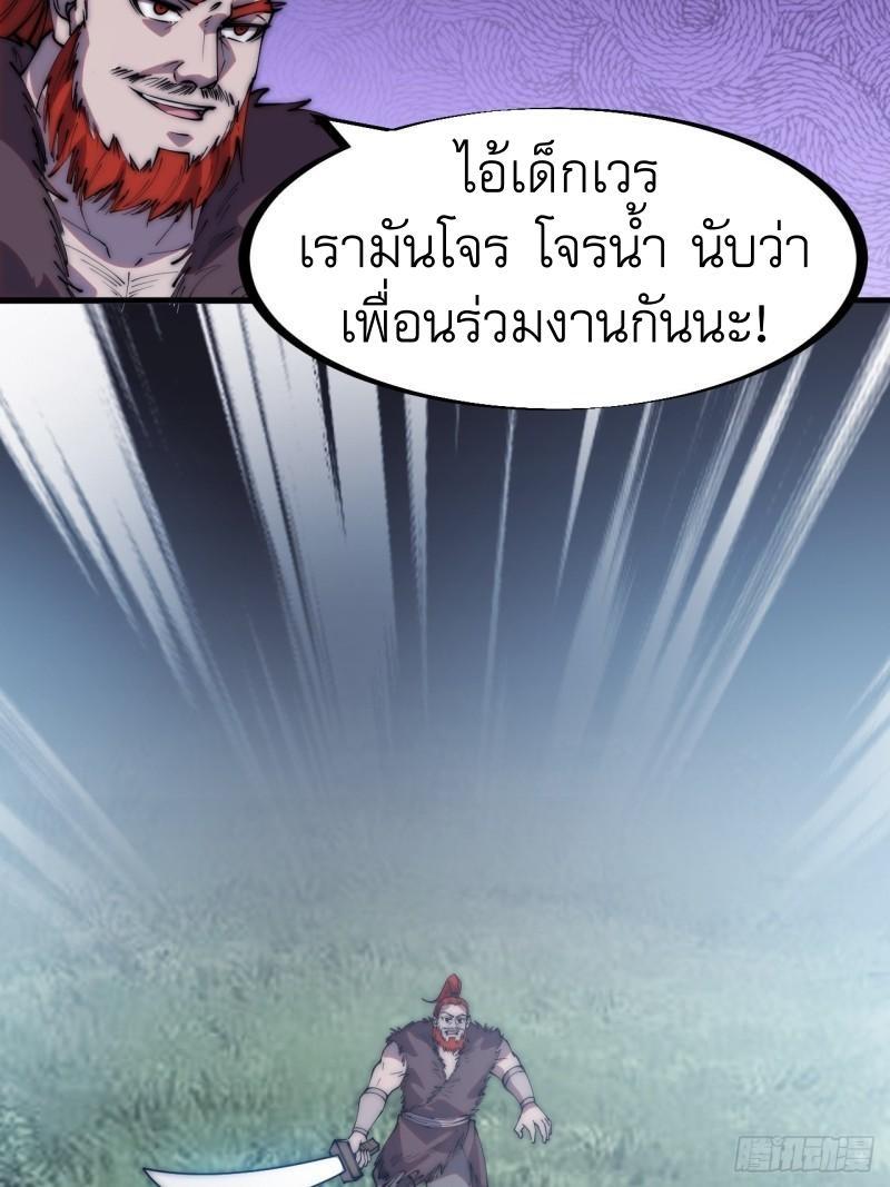 It Starts With a Mountain ตอนที่ 249 รูปที่ 32/34