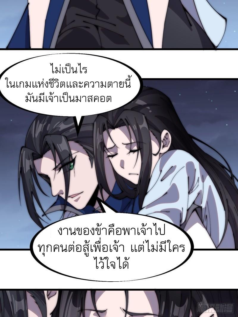 It Starts With a Mountain ตอนที่ 252 รูปที่ 17/28