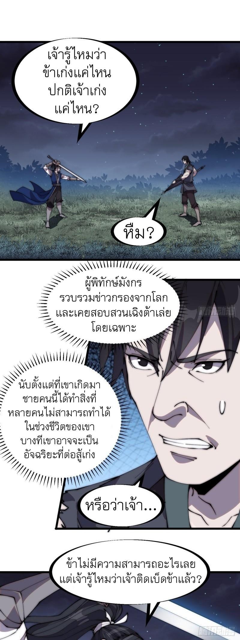 It Starts With a Mountain ตอนที่ 252 รูปที่ 2/28