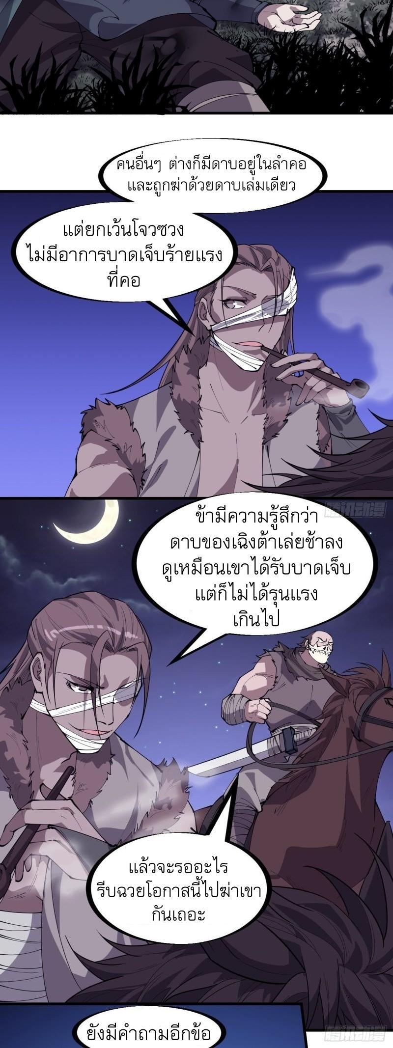 It Starts With a Mountain ตอนที่ 252 รูปที่ 24/28