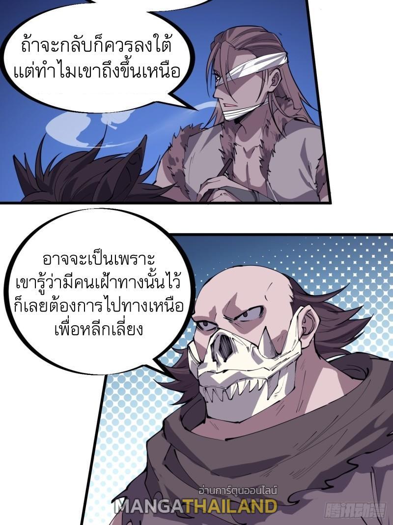 It Starts With a Mountain ตอนที่ 252 รูปที่ 25/28