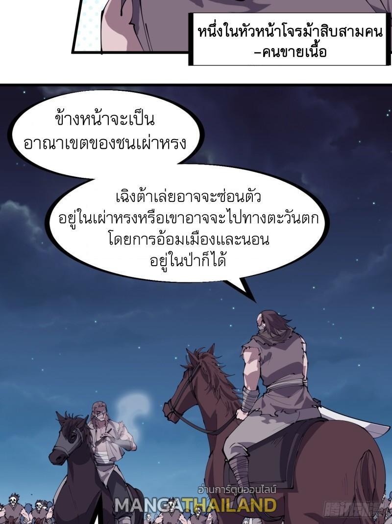 It Starts With a Mountain ตอนที่ 252 รูปที่ 26/28