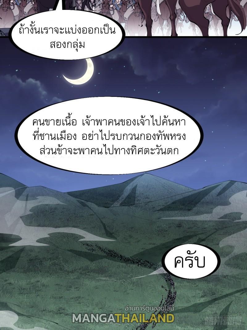 It Starts With a Mountain ตอนที่ 252 รูปที่ 27/28