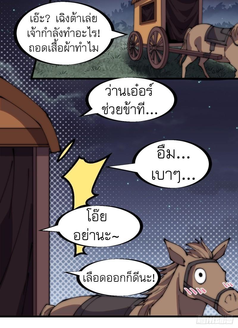 It Starts With a Mountain ตอนที่ 253 รูปที่ 10/31