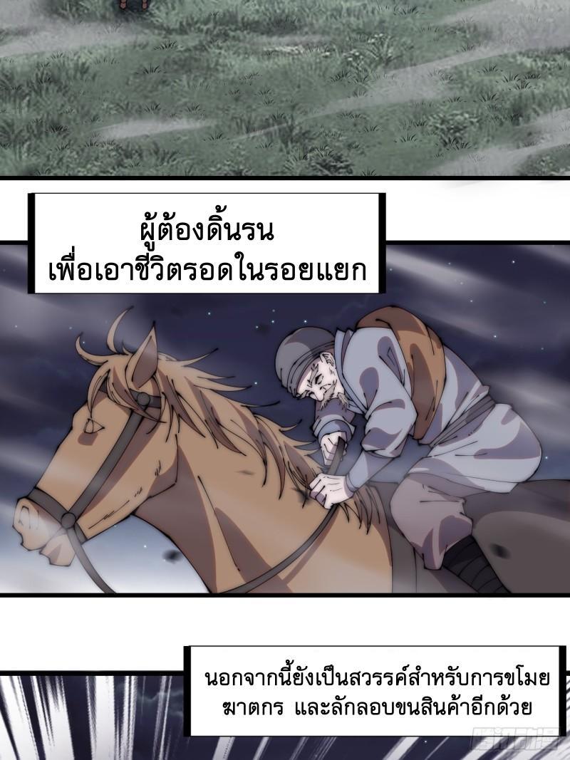 It Starts With a Mountain ตอนที่ 253 รูปที่ 3/31