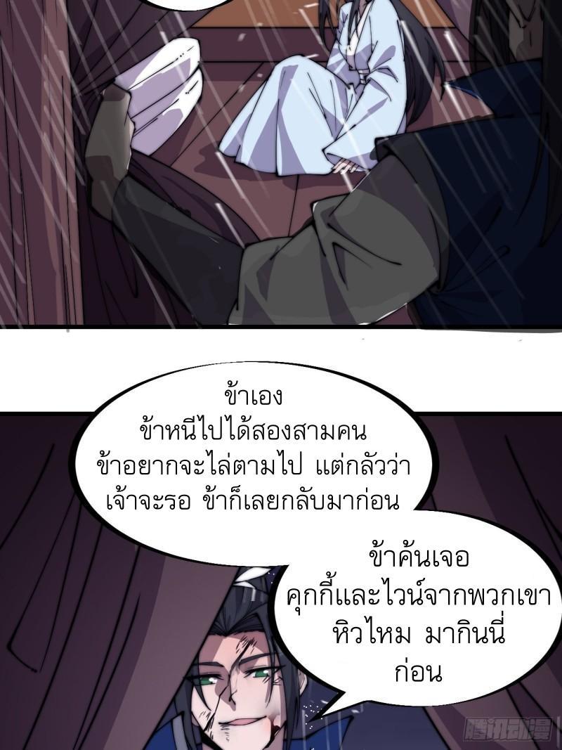 It Starts With a Mountain ตอนที่ 254 รูปที่ 13/28