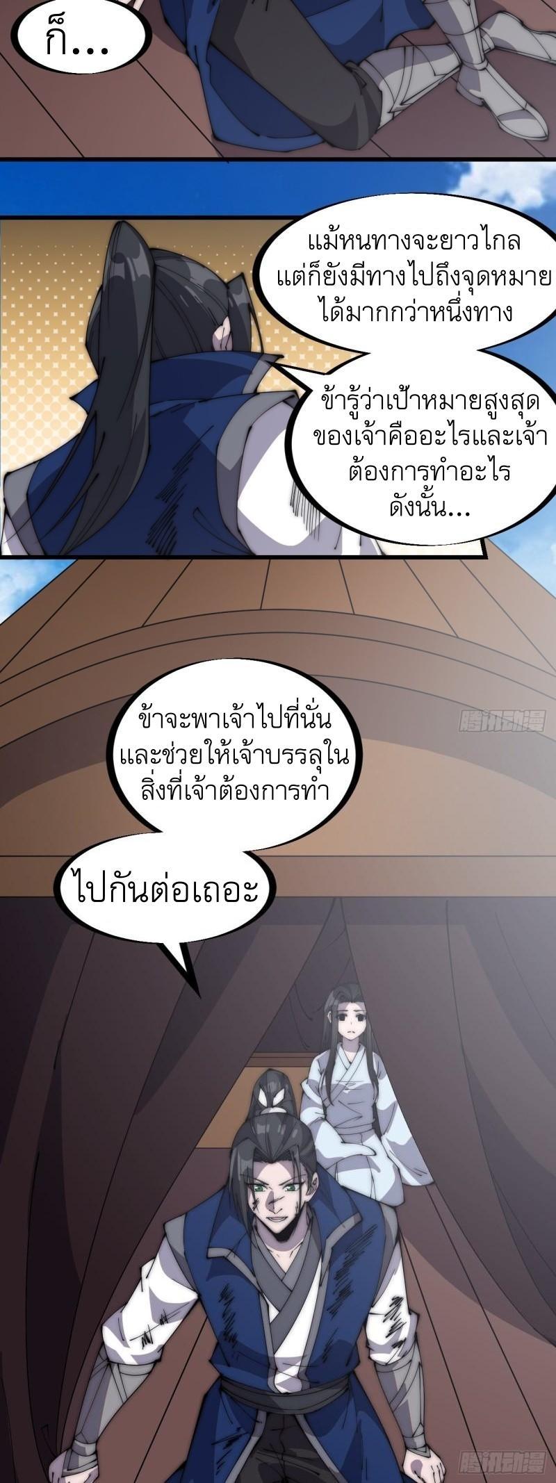 It Starts With a Mountain ตอนที่ 254 รูปที่ 22/28