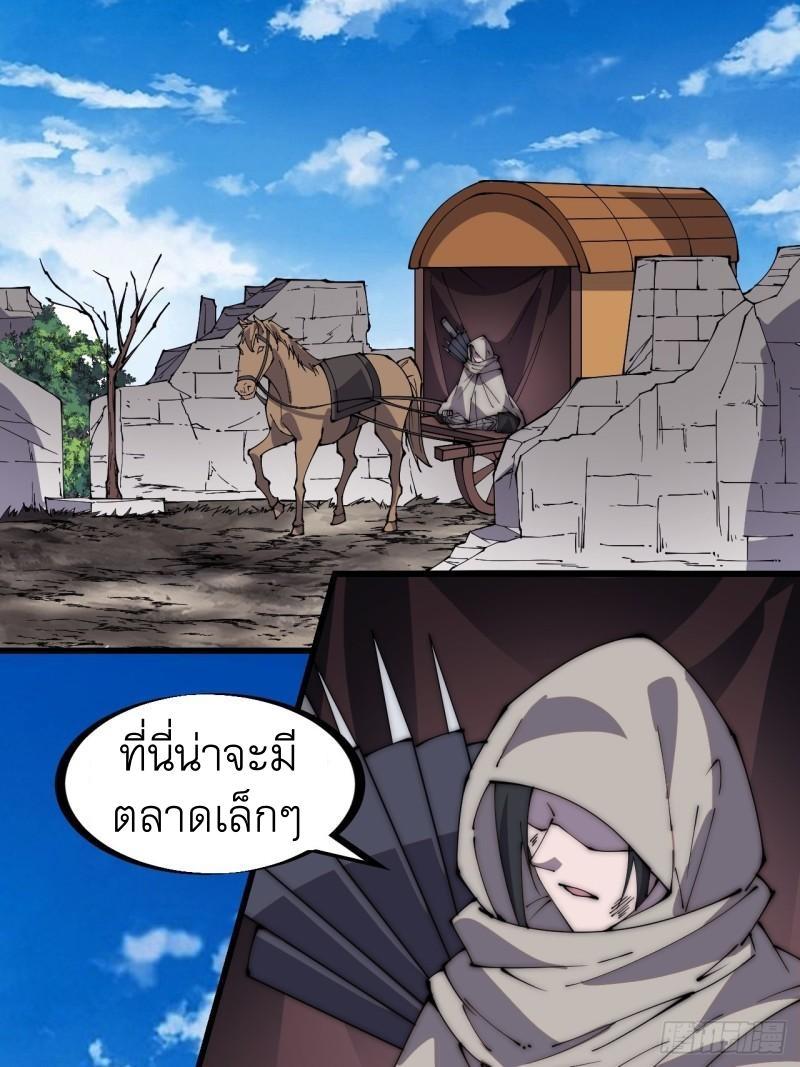 It Starts With a Mountain ตอนที่ 254 รูปที่ 25/28