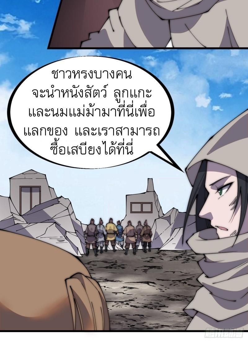 It Starts With a Mountain ตอนที่ 254 รูปที่ 26/28