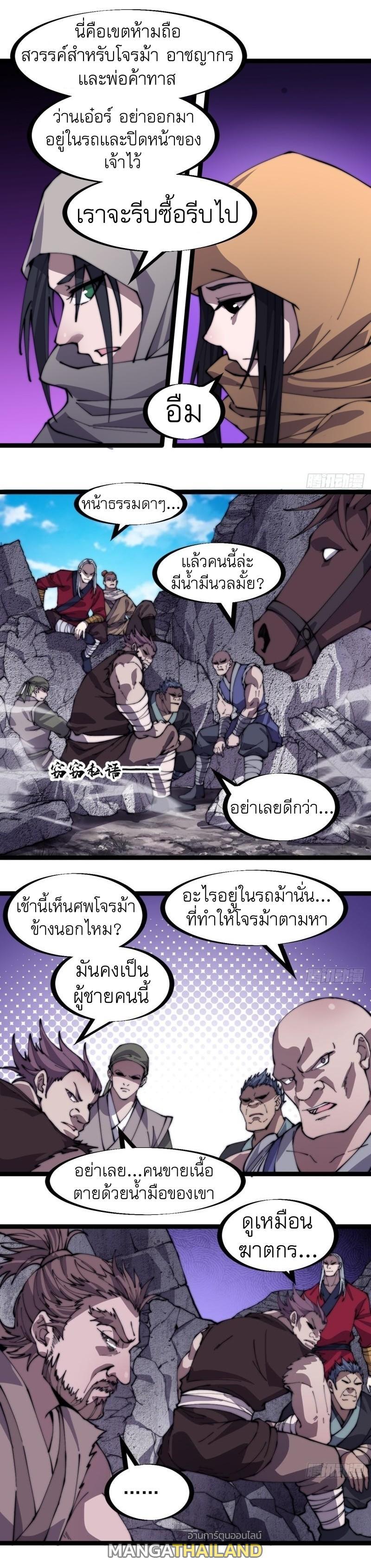 It Starts With a Mountain ตอนที่ 254 รูปที่ 27/28