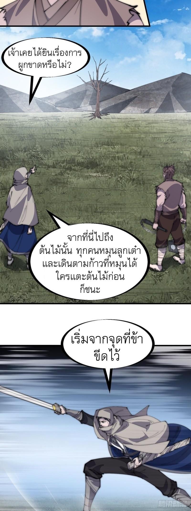 It Starts With a Mountain ตอนที่ 255 รูปที่ 19/48