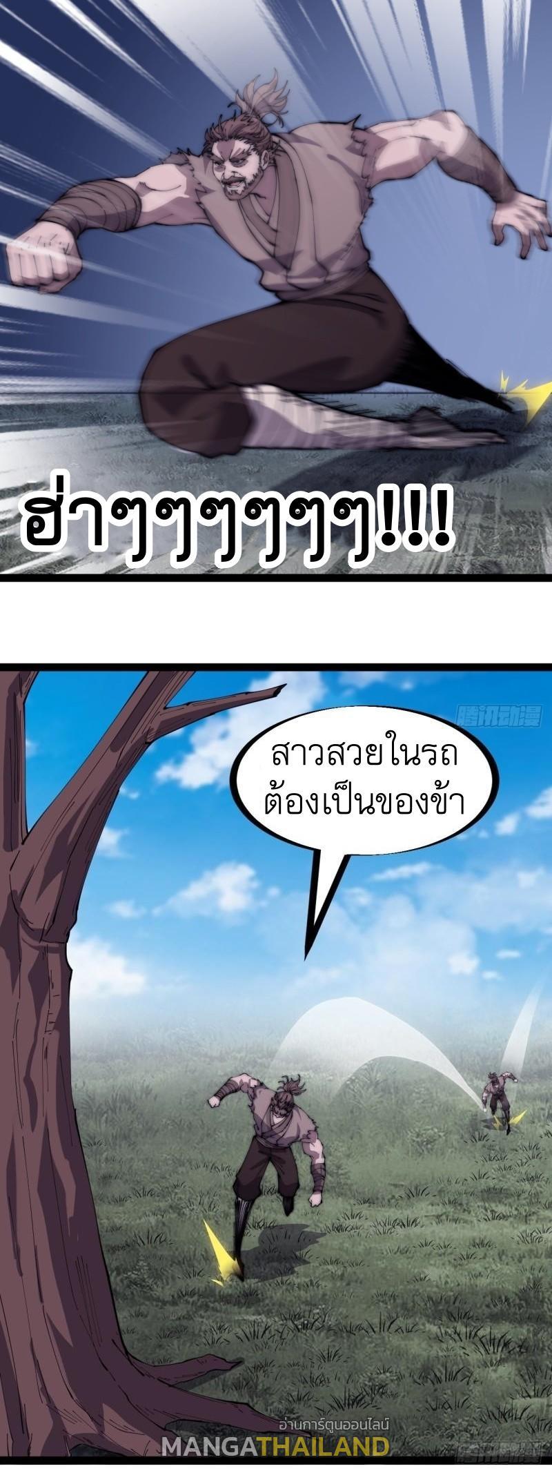 It Starts With a Mountain ตอนที่ 255 รูปที่ 28/48