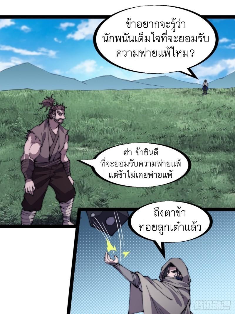 It Starts With a Mountain ตอนที่ 255 รูปที่ 29/48