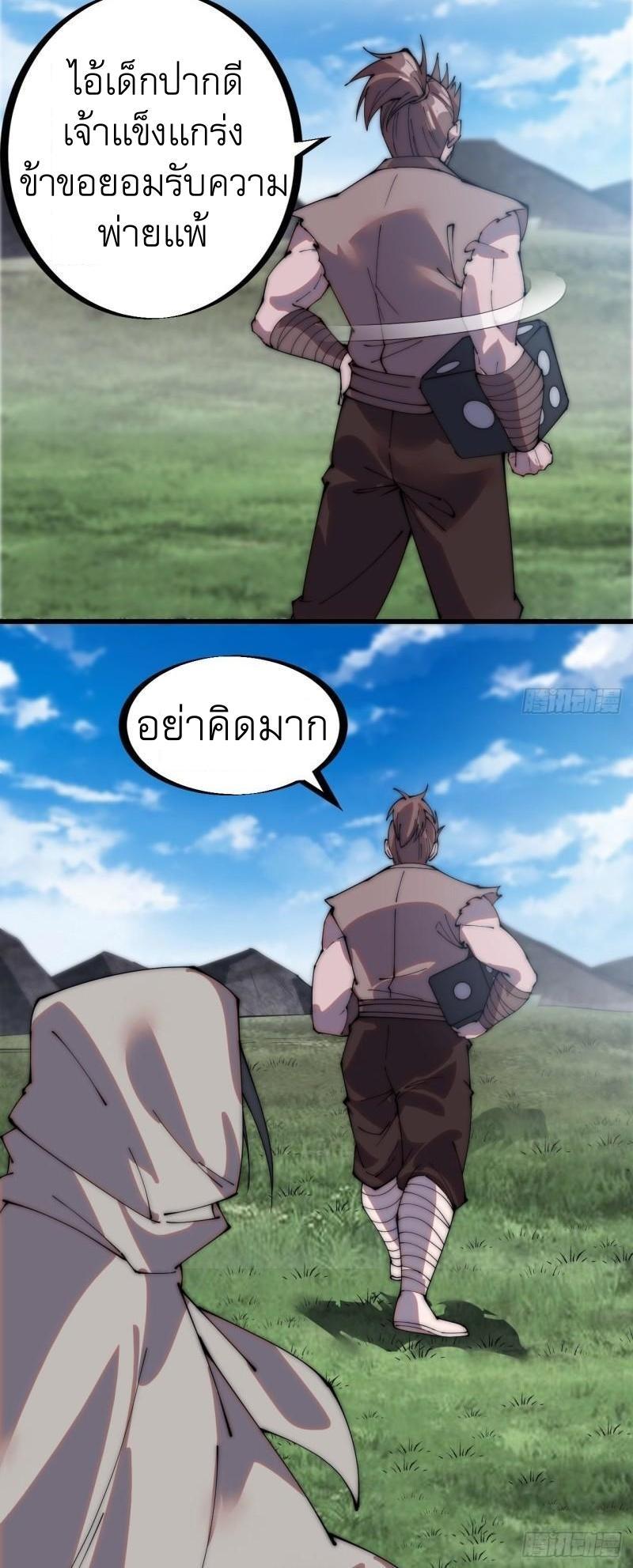 It Starts With a Mountain ตอนที่ 255 รูปที่ 43/48